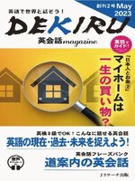 DEKIRU英会話magazine